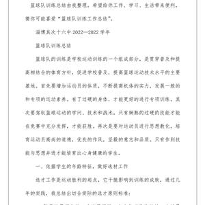 业余篮球爱好者分享的训练心得:提升技能与团队合作的最佳策略